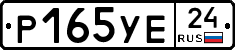 Р165УЕ24 - 