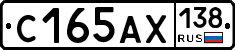 С165АХ138 - 