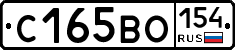 С165ВО154 - 