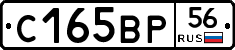 С165ВР56 - 