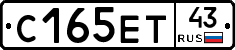 С165ЕТ43 - 