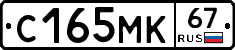 С165МК67 - 