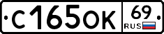 С165ОК69 - 