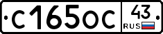 С165ОС43 - 