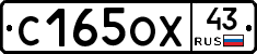 С165ОХ43 - 