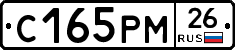 С165РМ26 - 
