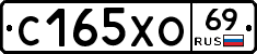 С165ХО69 - 