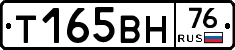 Т165ВН76 - 