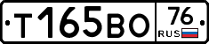 Т165ВО76 - 