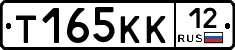 Т165КК12 - 