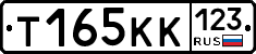 Т165КК123 - 