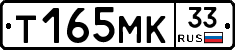 Т165МК33 - 