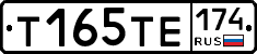 Т165ТЕ174 - 