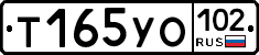 Т165УО102 - 