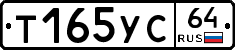 Т165УС64 - 
