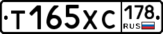 Т165ХС178 - 