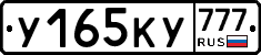 У165КУ777 - 