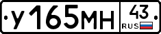 У165МН43 - 