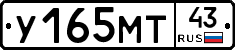 У165МТ43 - 
