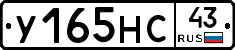 У165НС43 - 