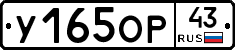 У165ОР43 - 