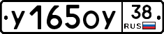 У165ОУ38 - 