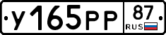 У165РР87 - 