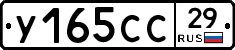 У165СС29 - 