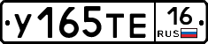 У165ТЕ16 - 