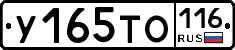 У165ТО116 - 