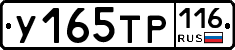 У165ТР116 - 