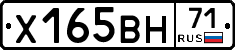 Х165ВН71 - 