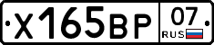 Х165ВР07 - 