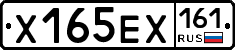 Х165ЕХ161 - 