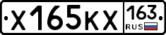 Х165КХ163 - 
