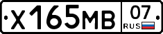 Х165МВ07 - 