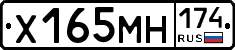 Х165МН174 - 