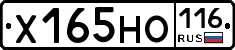 Х165НО116 - 