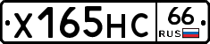 Х165НС66 - 