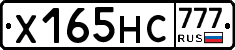 Х165НС777 - 