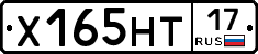 Х165НТ17 - 