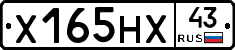 Х165НХ43 - 