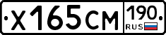 Х165СМ190 - 