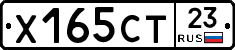 Х165СТ23 - 