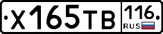 Х165ТВ116 - 