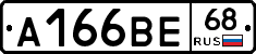 А166ВЕ68 - 