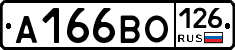 А166ВО126 - 