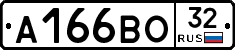 А166ВО32 - 