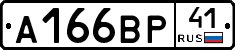 А166ВР41 - 