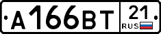 А166ВТ21 - 